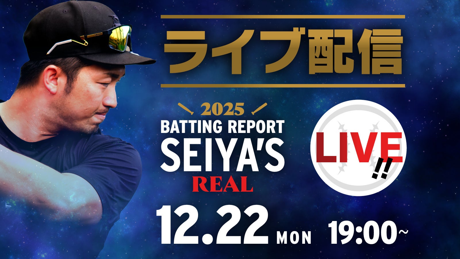 【LIVE配信決定！】鈴木誠也の人気トークイベントをリアルタイム配信