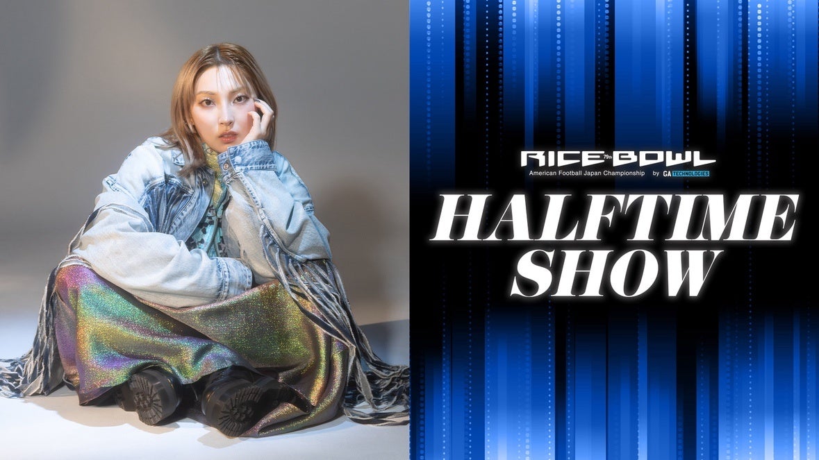 アメリカンフットボール日本選手権 第79回ライスボウル by GA technologiesのハーフタイムショーに家入レオの出演が決定