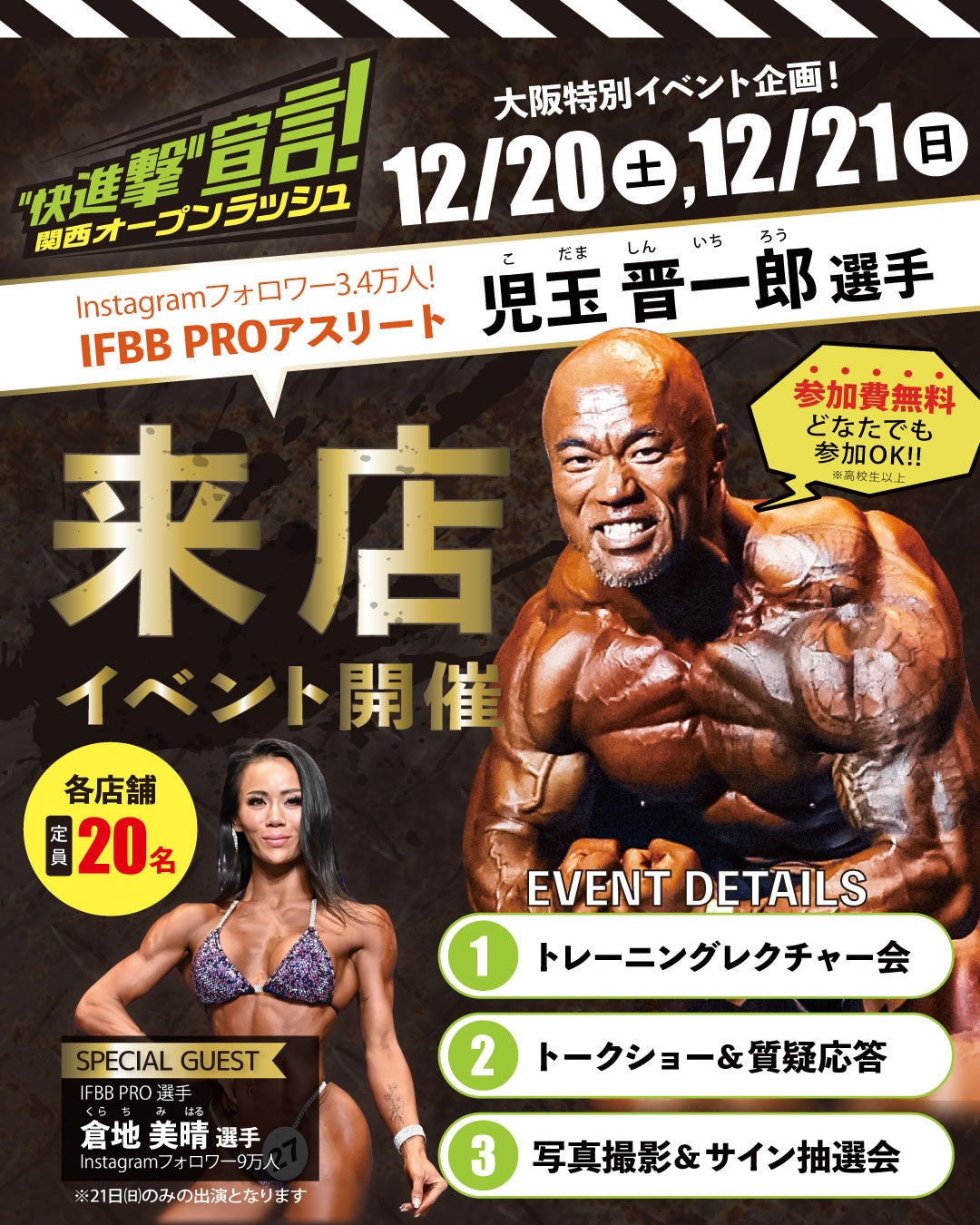 フィットイージー 大阪府内に続々オープン中！関西オープンラッシュ “快進撃” 宣言！イベント開催