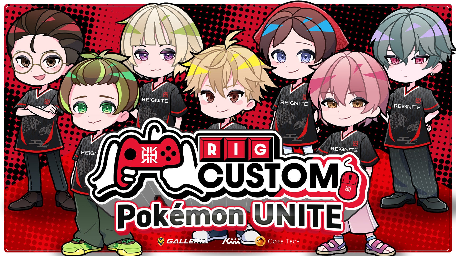 プロeスポーツチーム「REIGNITE」が12月21日（日）に『RIG CUSTOM Pokémon UNITE』を開催いたします。