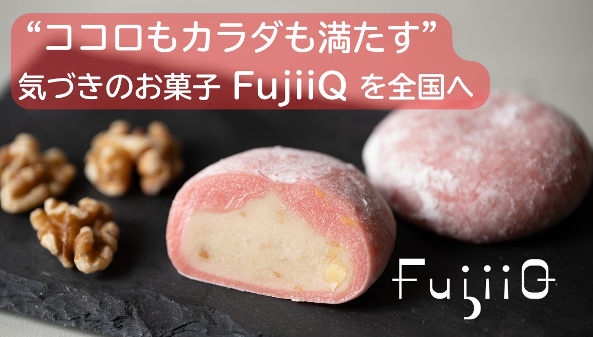 老舗菓子店が健康視点で新会社設立　“100kcal和菓子”でクラファンに挑戦