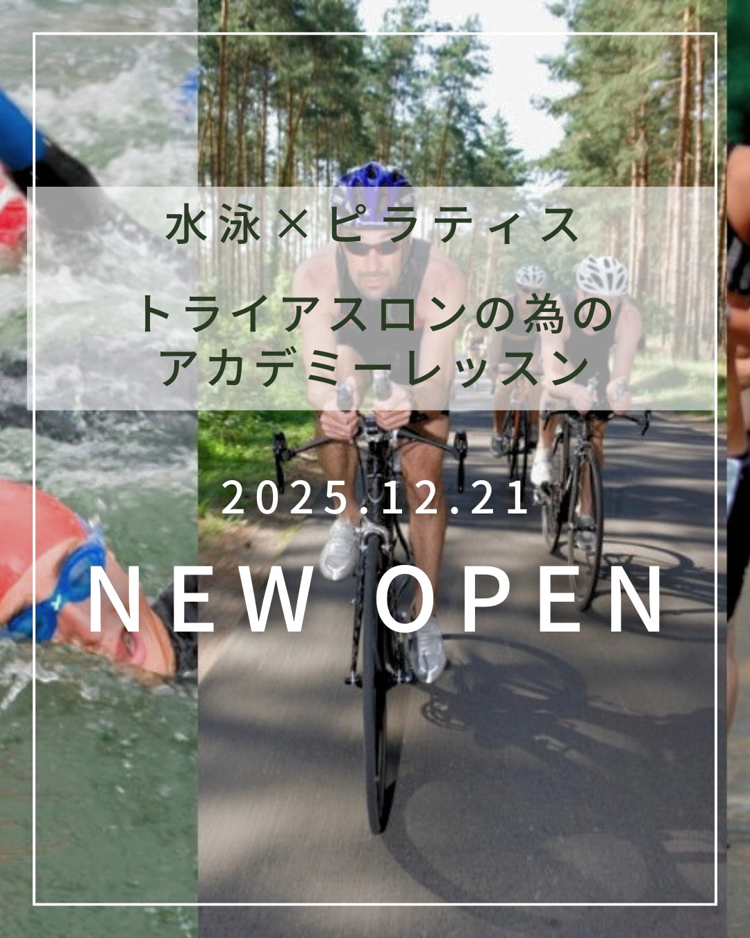 トライアスロンの未来を変える 日本初の新メソッド Swim × Pilates アカデミーレッスン誕生