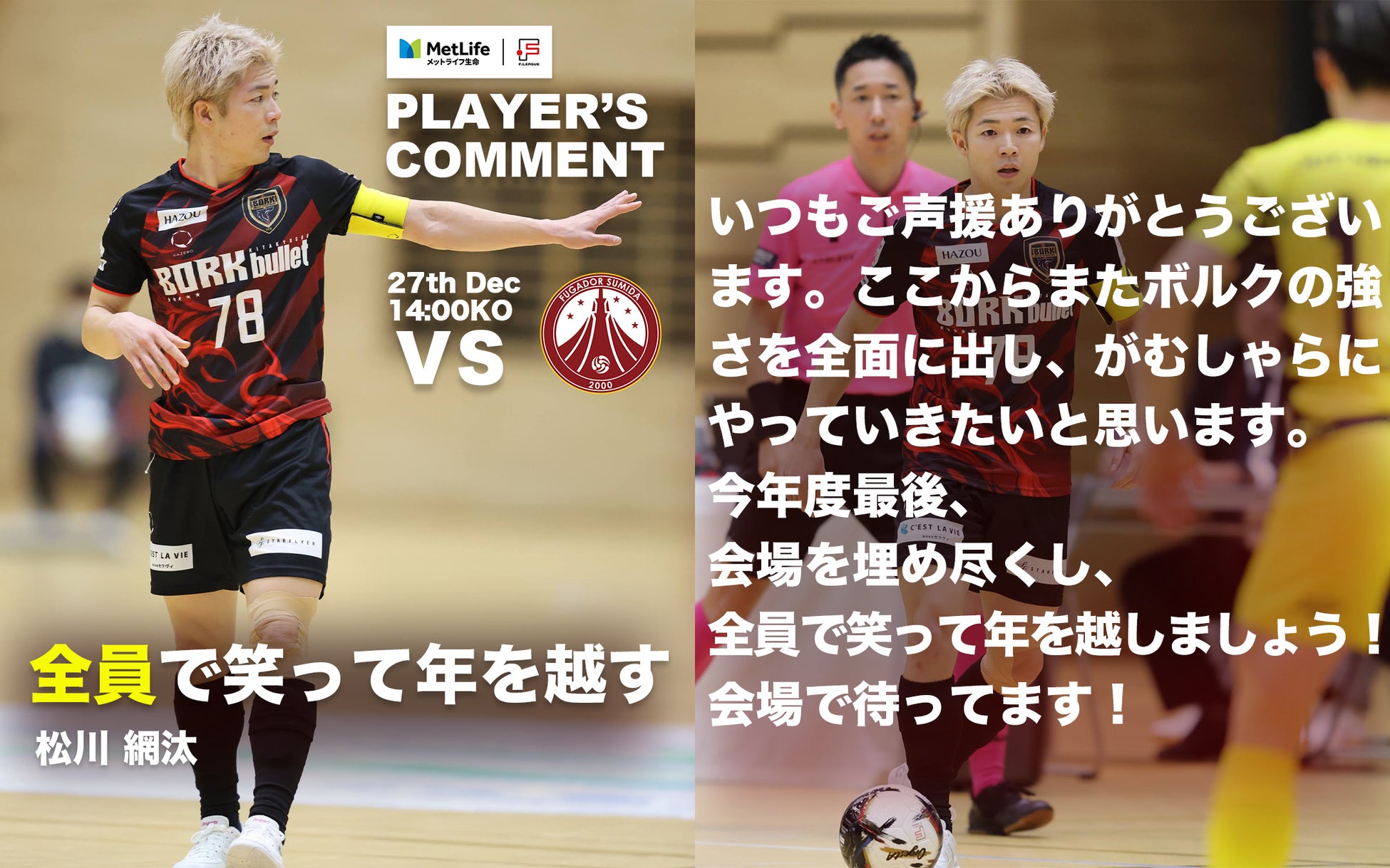 今シーズン最後のホーム。レギュラーシーズン最終決戦