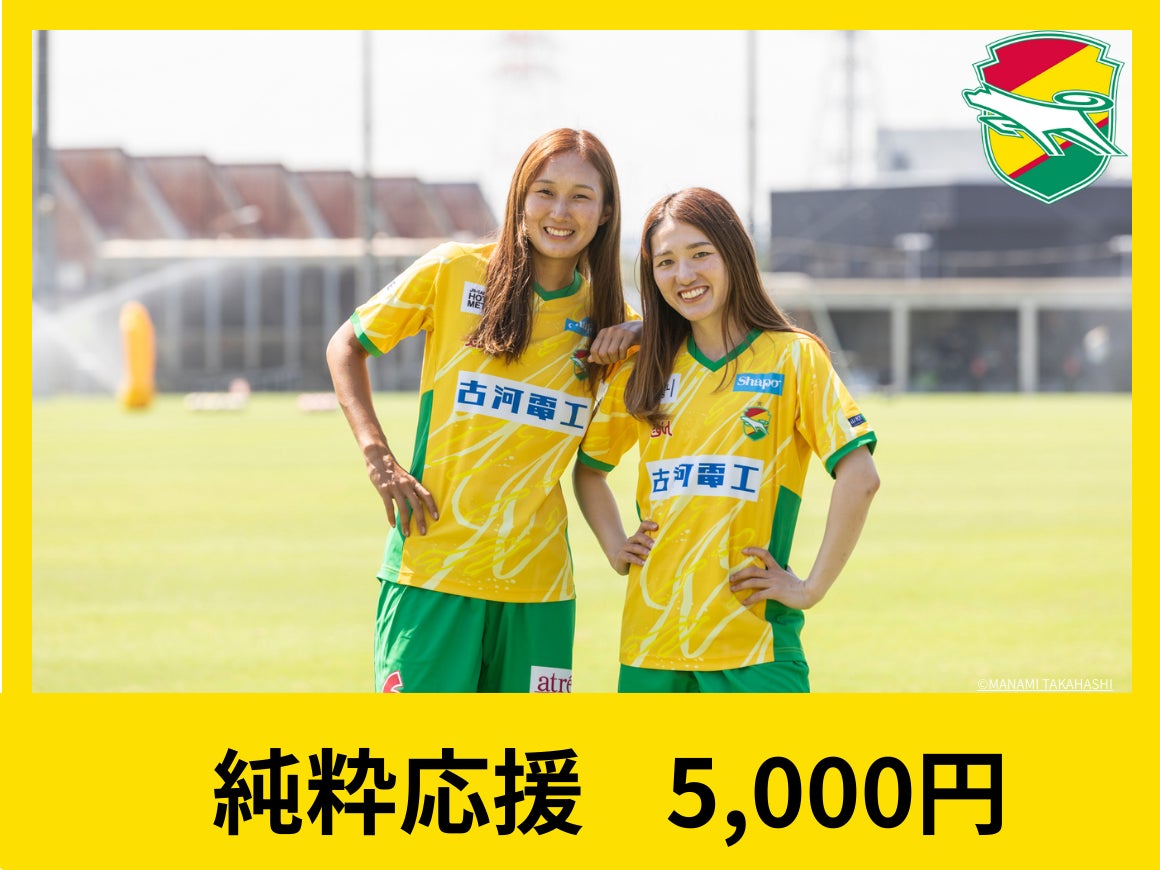 クラウドファンディング「ジェフユナイテッド発、船橋から未来へキックオフ！」リターン品をご紹介！