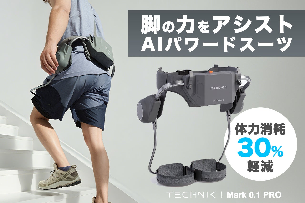 日本初上陸！コンシューマー向け新世代パワードスーツ「Mark0.1PRO」、クラウドファンディングサイトGREEN　FUNDINGにて予約発売開始！
