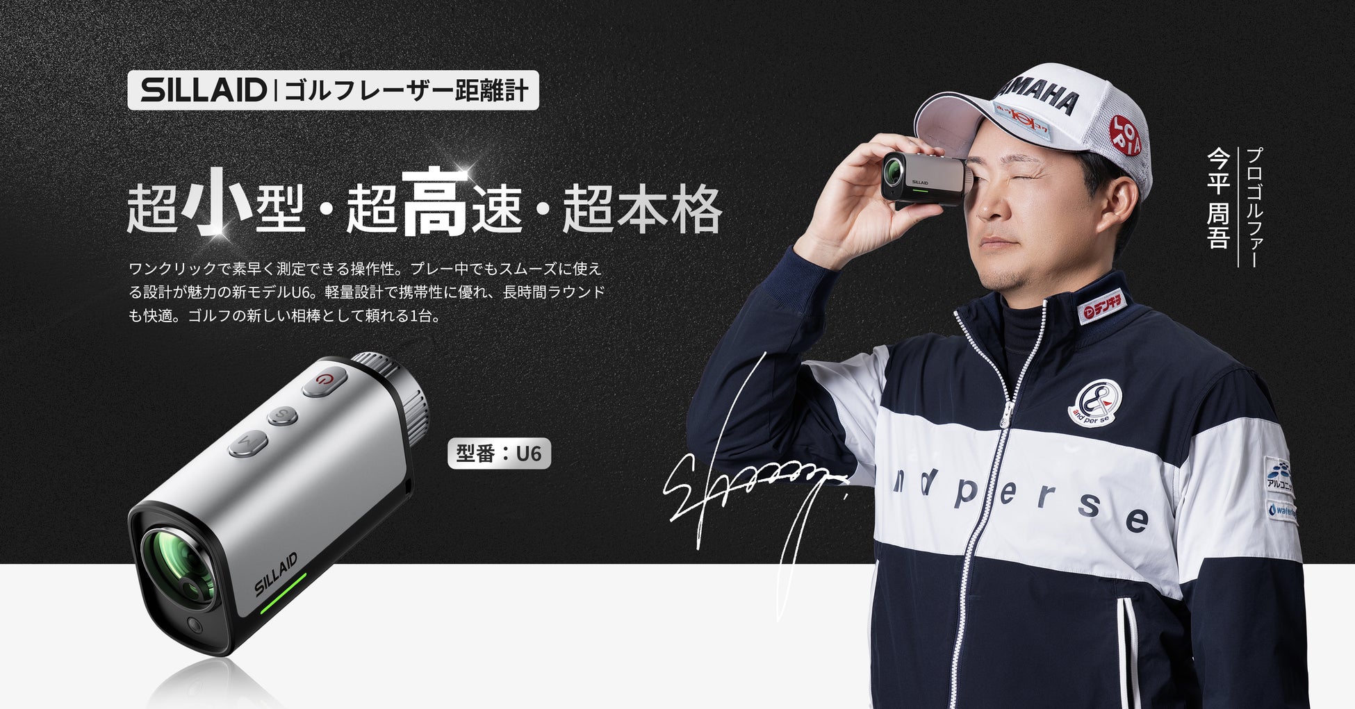 ついに店頭解禁！SILLAIDゴルフレーザー距離計「U6」、つるやゴルフ東京・大阪の一部店舗に登場