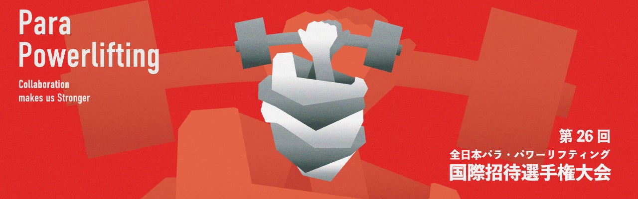 モンゴルから東京パラ金、245Kgリフター参戦決定！パラ・パワーリフティング全日本国際招待選手権
