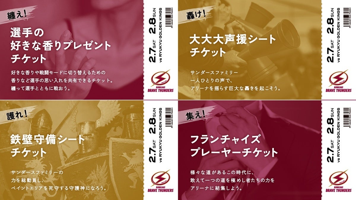 2/7,8 琉球戦 「一風変わった?!企画チケット」販売のお知らせ