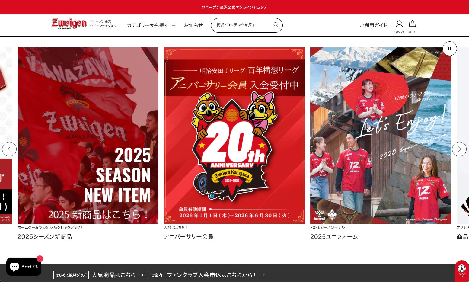 【コマースメディア株式会社】ツエーゲン金沢 公式オンラインショップ シーズンシート販売機能を実装