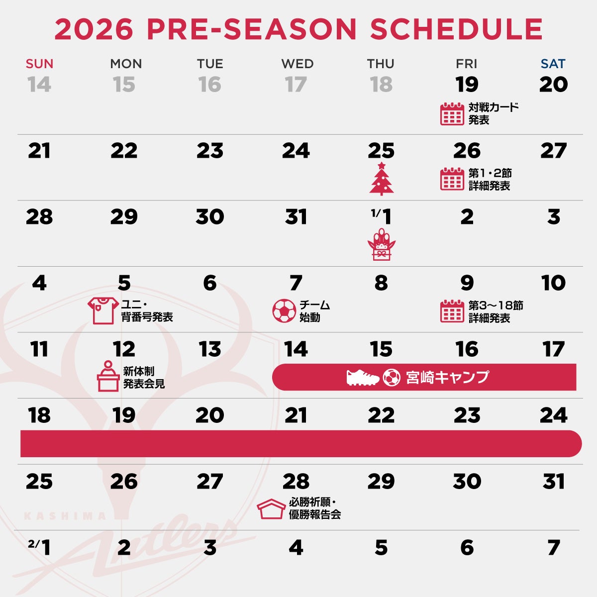 2025年末～明治安田Ｊ１百年構想リーグ開幕に向けた各種スケジュールについて