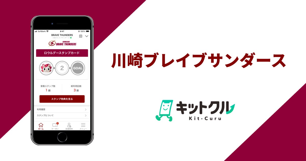 川崎ブレイブサンダースがロイヤルティ向上施策として店舗集客LINEミニアプリ「Kit-Curu」を導入