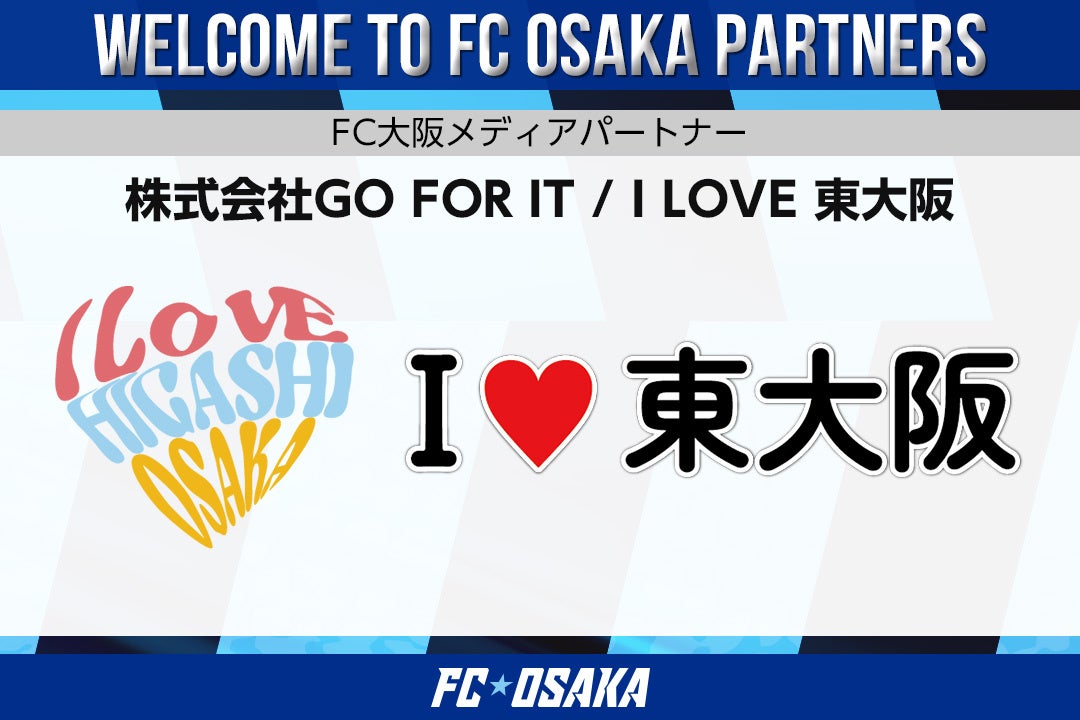 I LOVE 東大阪 メディアパートナー決定のお知らせ