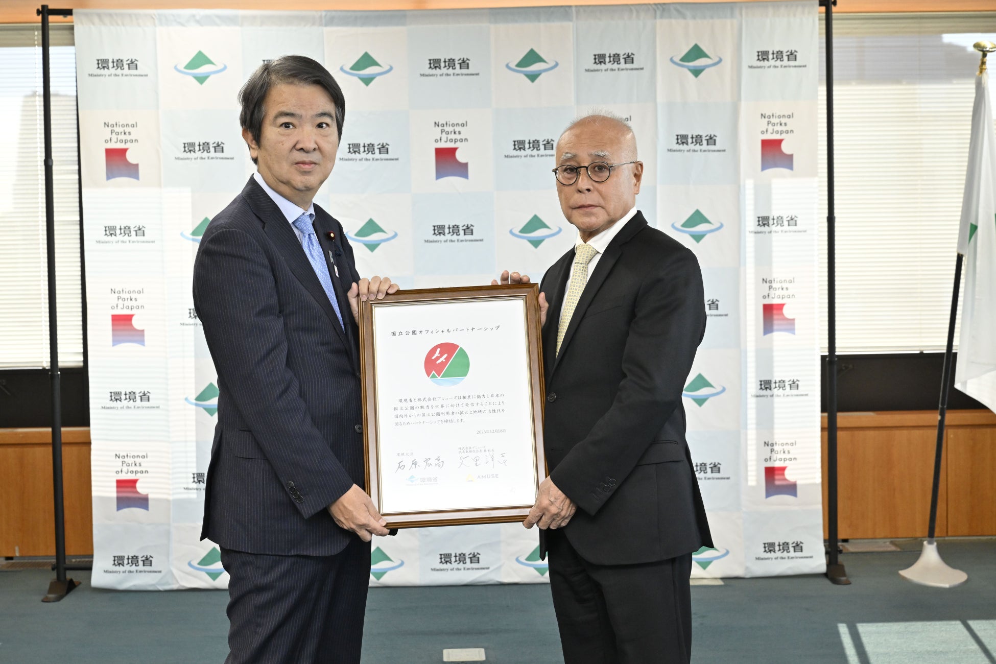 株式会社アミューズ、環境省と「国立公園オフィシャルパートナーシップ」を締結