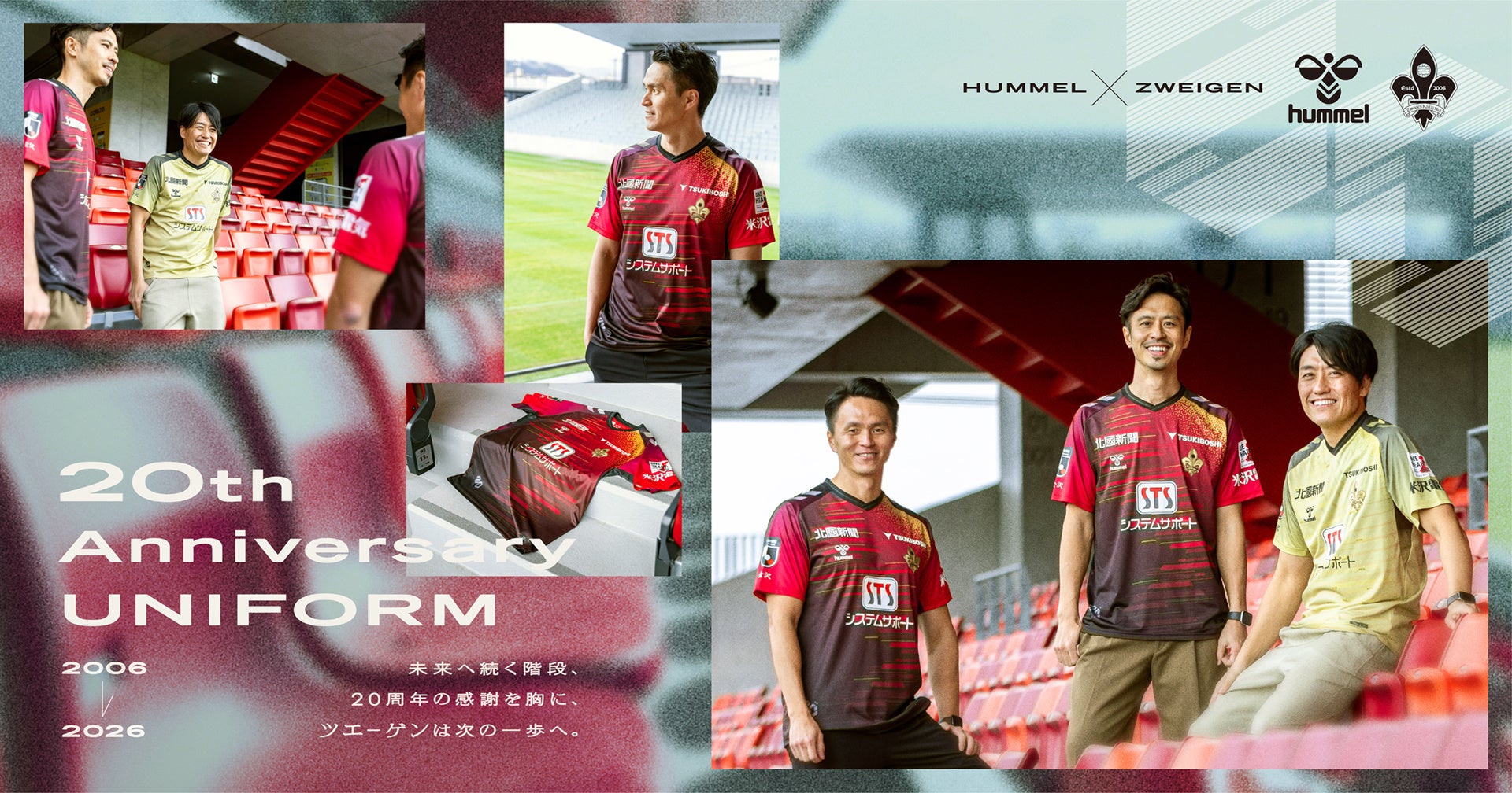 ヒュンメルがツエーゲン金沢の2026シーズンユニフォームを発表！
