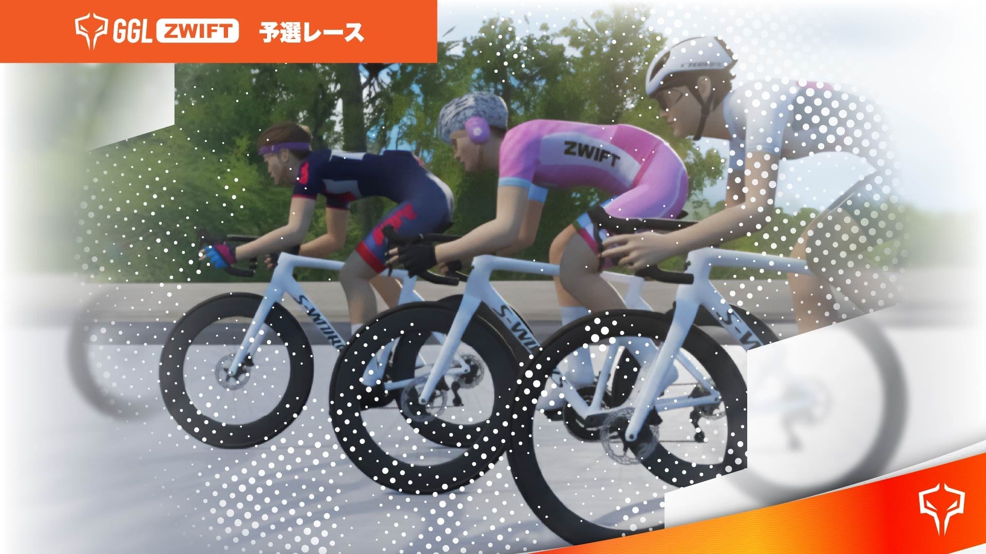 自転車のeスポーツ大会「GGL ZWIFT」予選大会が開幕！ 圧巻のゴールスプリントを制し、「10456選手」が予選レースを1位通過。
