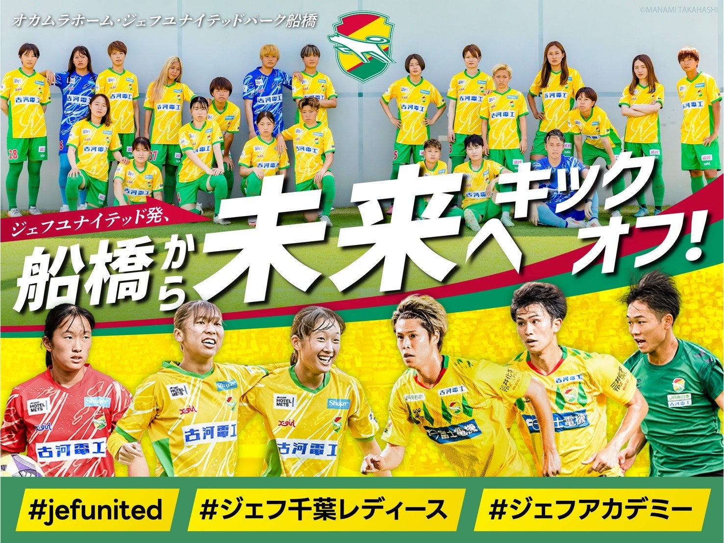 クラウドファンディング「ジェフユナイテッド発、船橋から未来へキックオフ！」目標金額達成のお知らせ