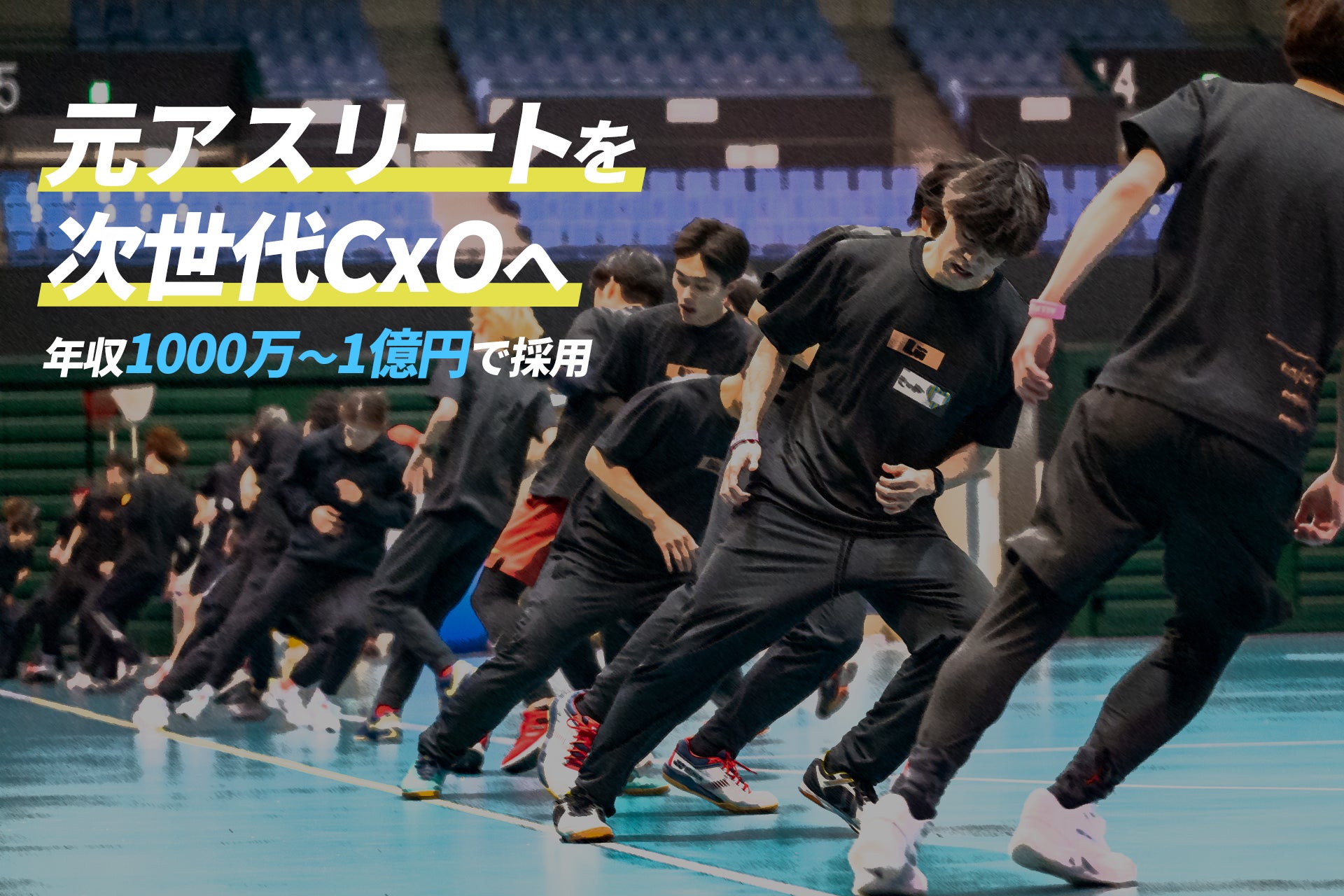 【Liiがつくるハイキャリア採用枠】元アスリートの潜在能力を株式会社リィの次世代幹部へ　年収1,000万円超を前提とした「アスリート・インパクト採用」を始動