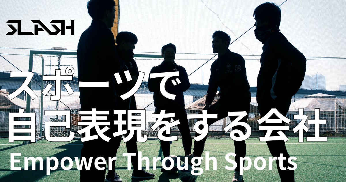 「スポーツで自己実現する会社」株式会社SLASHが設立2年目へ― 社会人×スポーツの新しい働き方を提案 ―