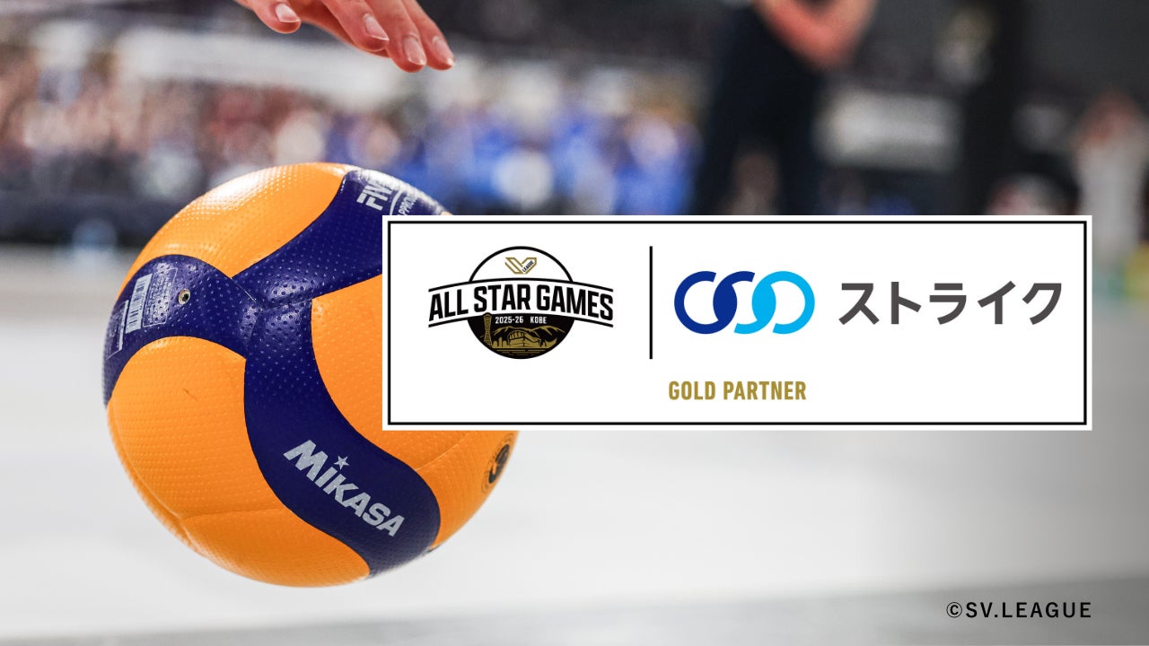 SV.LEAGUE「ALL STAR GAMES 2025-26 KOBE」ゴールドパートナーに就任しました