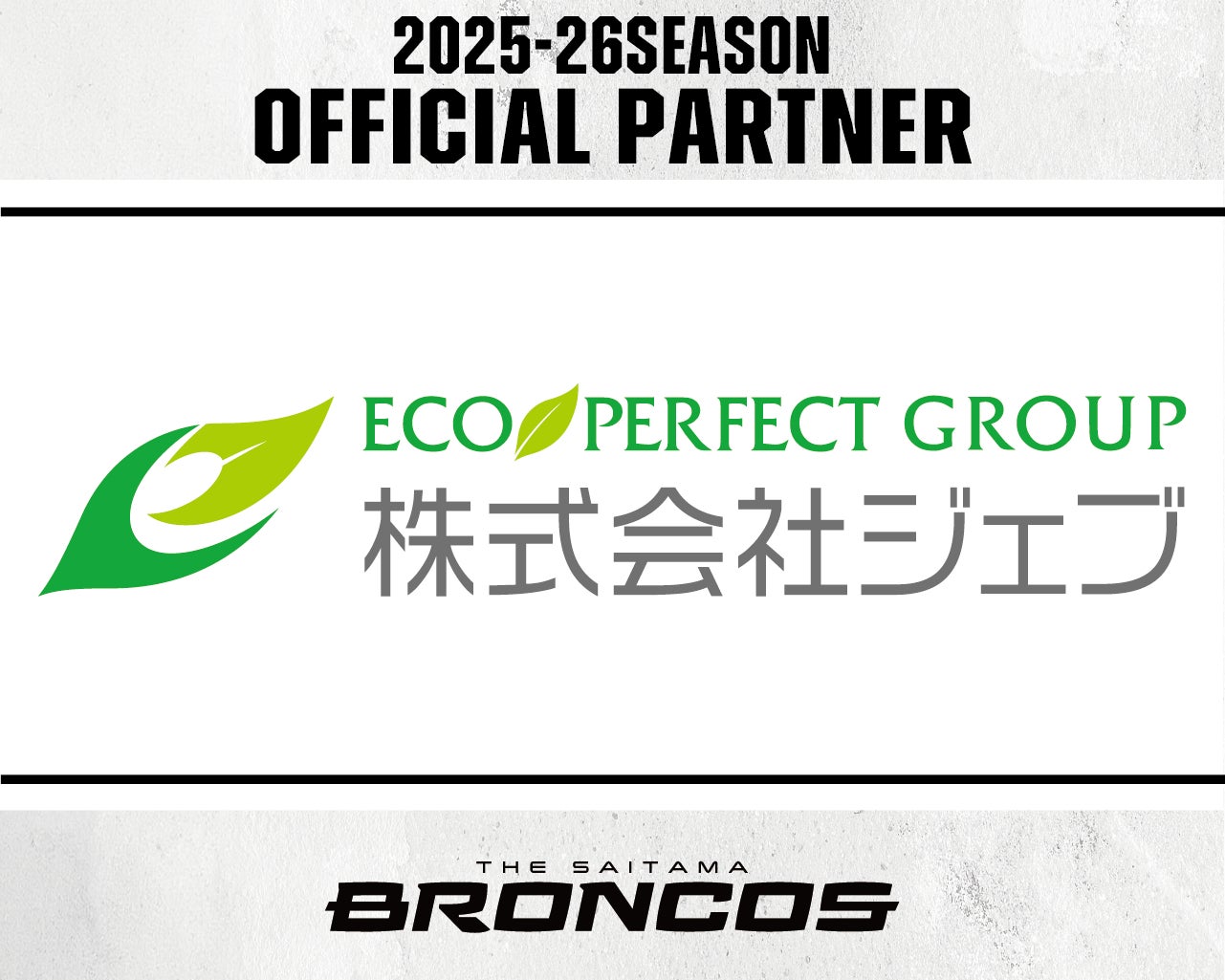 株式会社ジェブとの2025-26シーズンパートナー契約締結のお知らせ