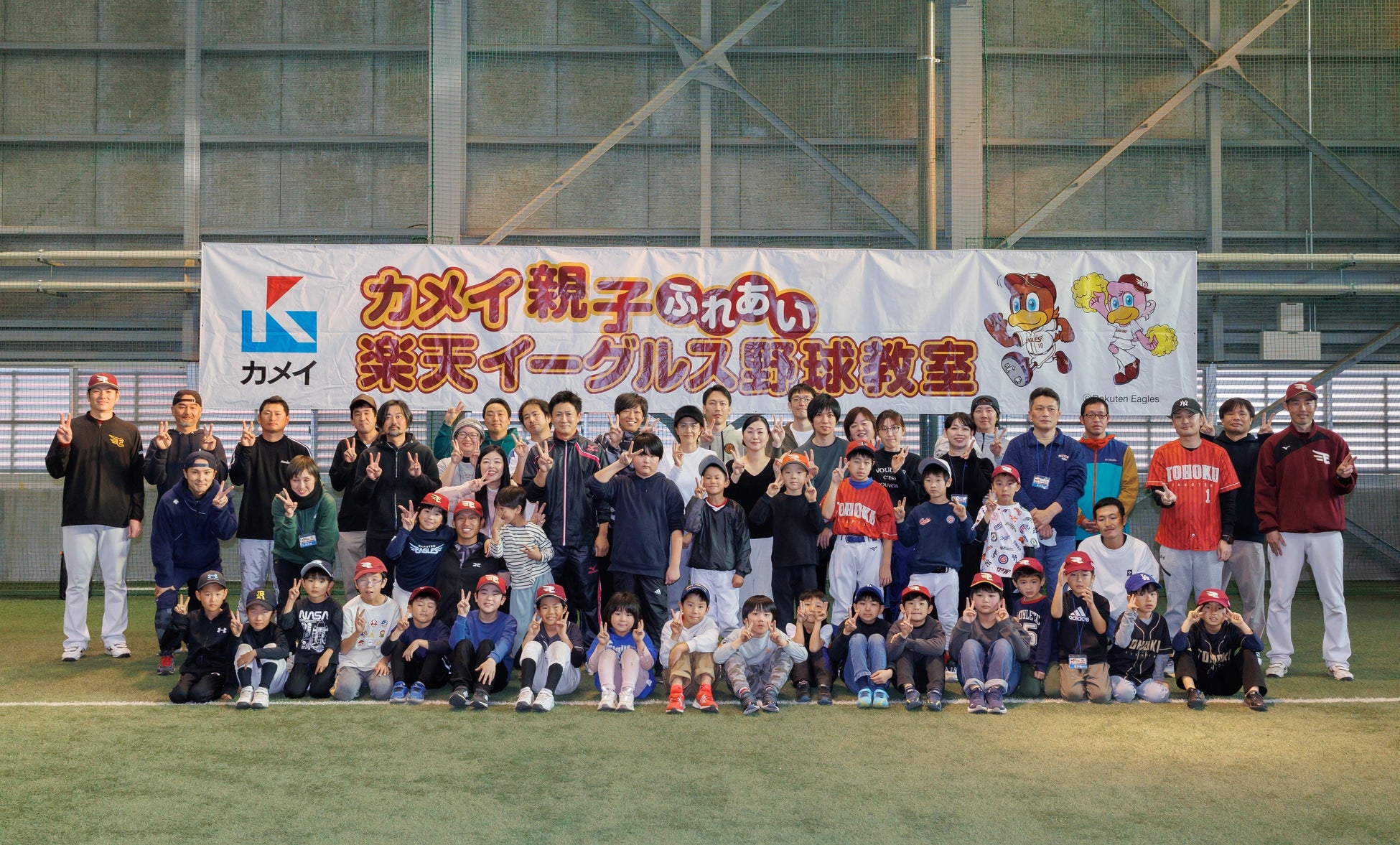 「カメイ親子ふれあい楽天イーグルス野球教室」を開催しました