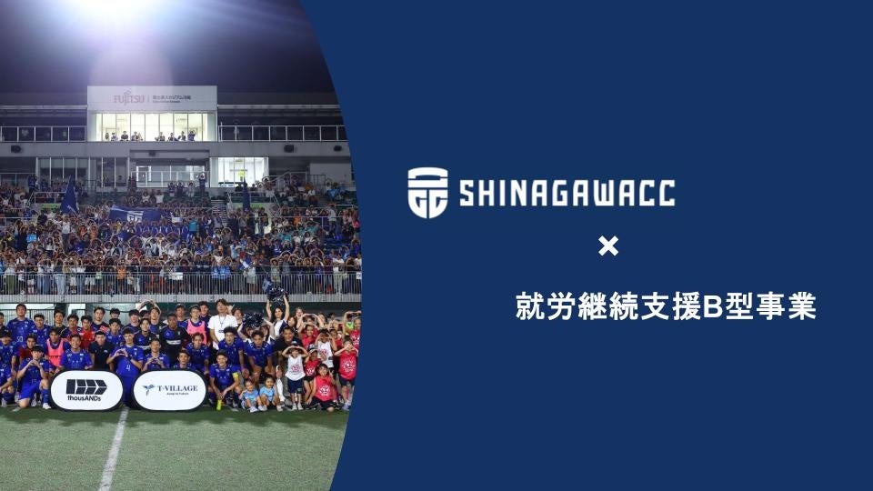 品川CC × 就労継続支援B型事業 障がいのある方の特性や希望に応じた「スポーツに関わる仕事」を委託