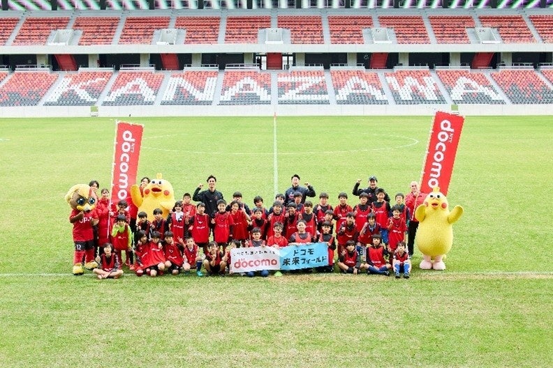 ツエーゲン金沢 選手OBの廣井 友信さん、現役の宮崎 海冬選手、久保 賢也選手が特別ゲストとして登場！「ドコモ未来フィールド」で “プロサッカーのセカイ”にふれる
