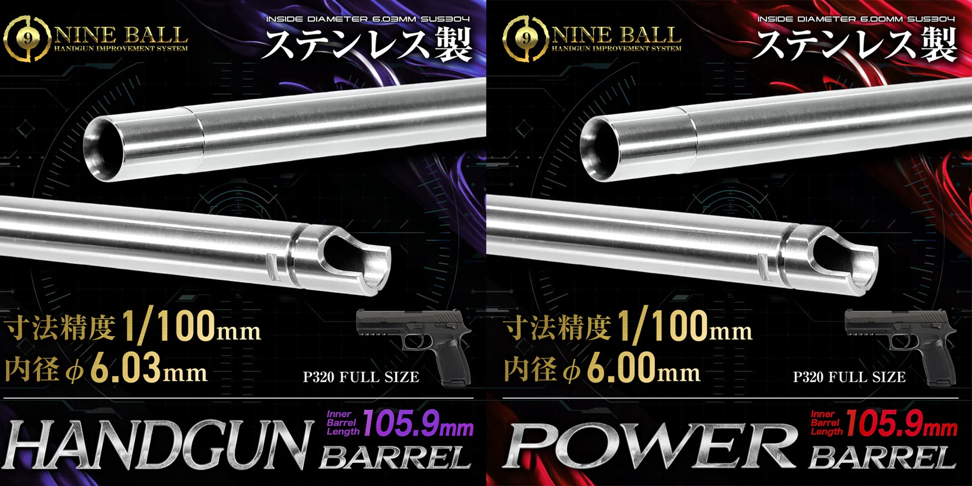 海外でも話題！大人気ハンドガン ”P320” を更なる高みへ。『東京マルイ P320 フルサイズ用 パワーバレル／ハンドガンバレル 105.9mm』2026年1月 登場！