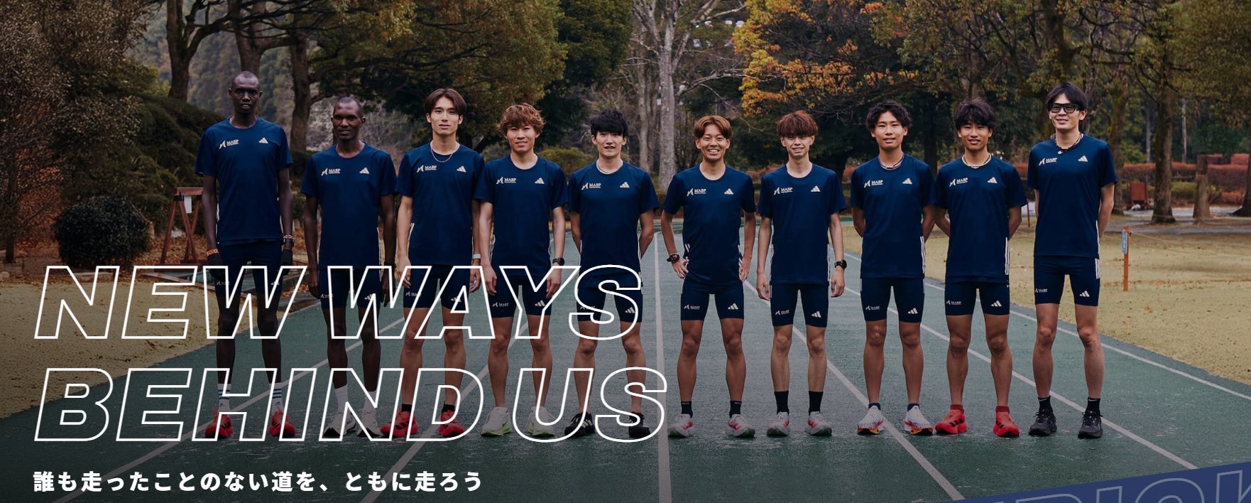 創設1年目でニューイヤー駅伝出場を獲得したMABPマーヴェリック陸上部を、ハイアルチは低酸素トレーニングを通じて応援しています。