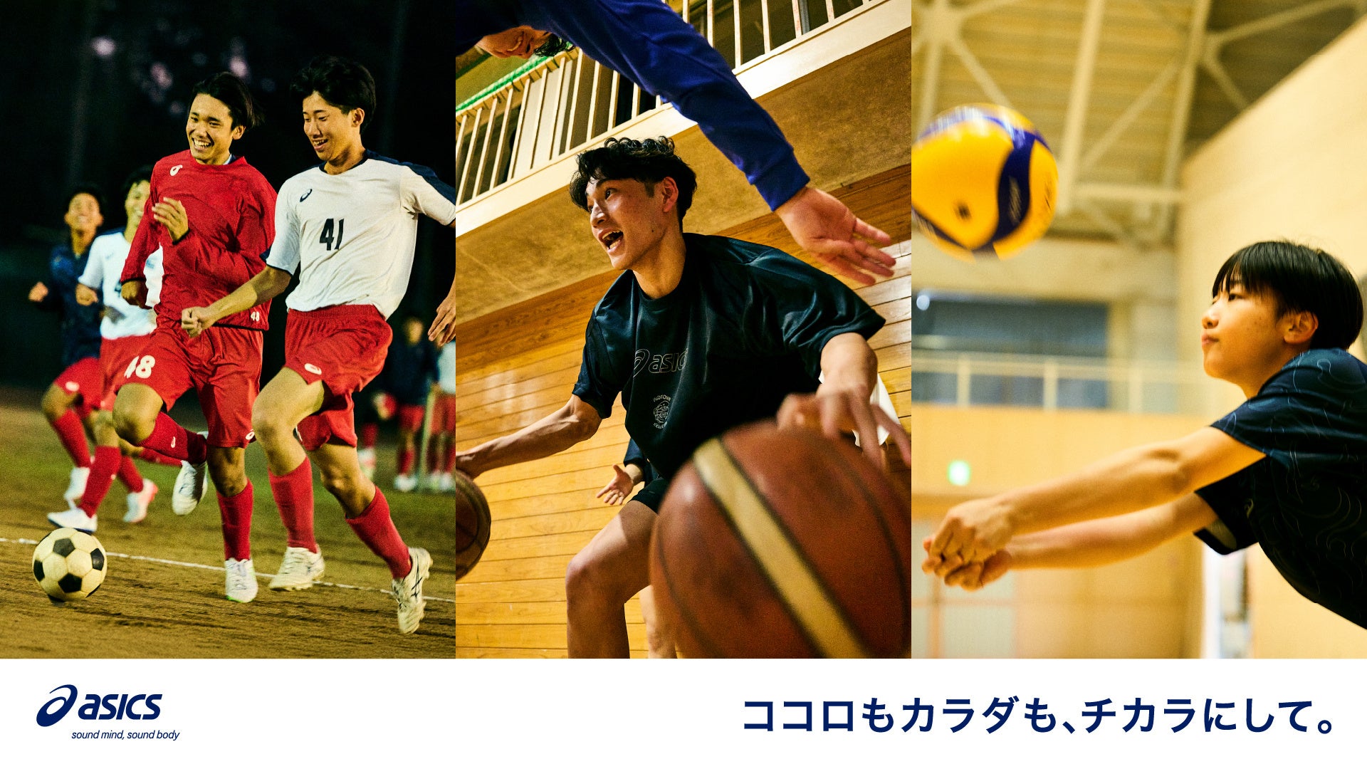 アシックス、部活動に励む学生アスリートへ　新Web CM「ココロもカラダも、チカラにして。」　2025年12月25日（木）公開