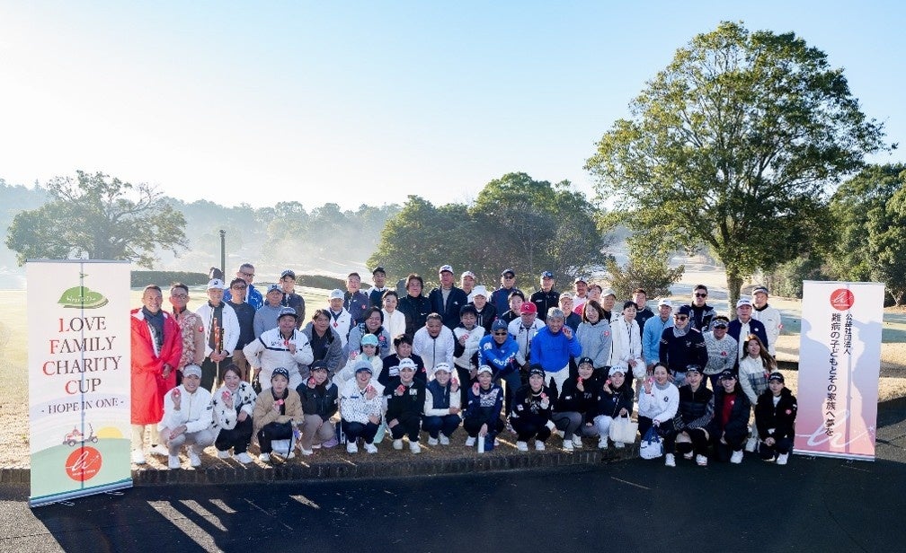 【開催報告】第１回「LOVE FAMILY CHARITY CUP ―HOPE IN ONE―」を開催