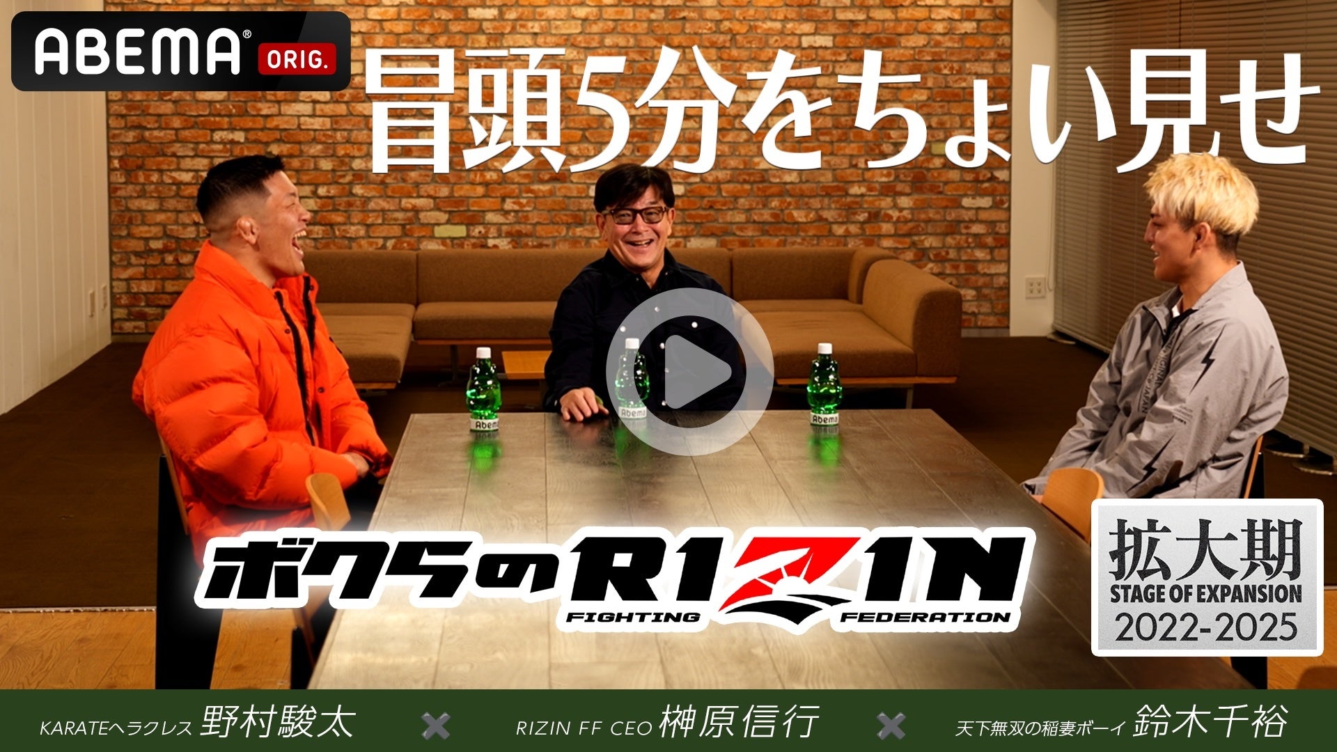 『Yogibo presents RIZIN師走の超強者祭り』RIZIN榊原CEO×鈴木千裕×野村駿太が語るRIZIN拡大期　鈴木千裕がシェイドゥラエフvs朝倉戦についての見解を明かす