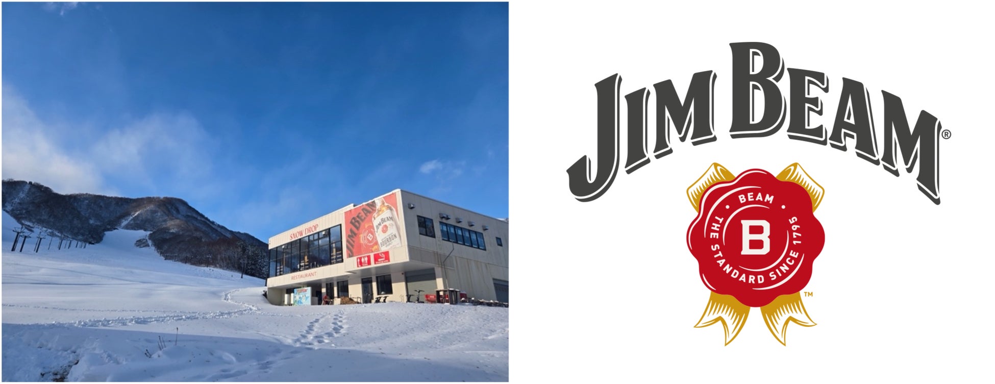 白馬乗鞍温泉スキー場 × ジムビーム 初のコラボレーション　12月13日(土)より焚き火と音楽、バーボンが融合する　「ジムビーム ウィンターフェス」開催