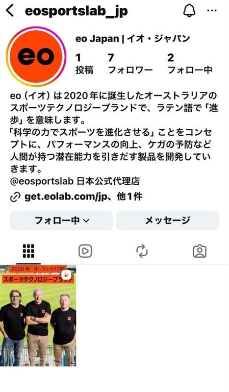 【eo Japan（イオ・ジャパン）】Instagram 公式アカウント開設！