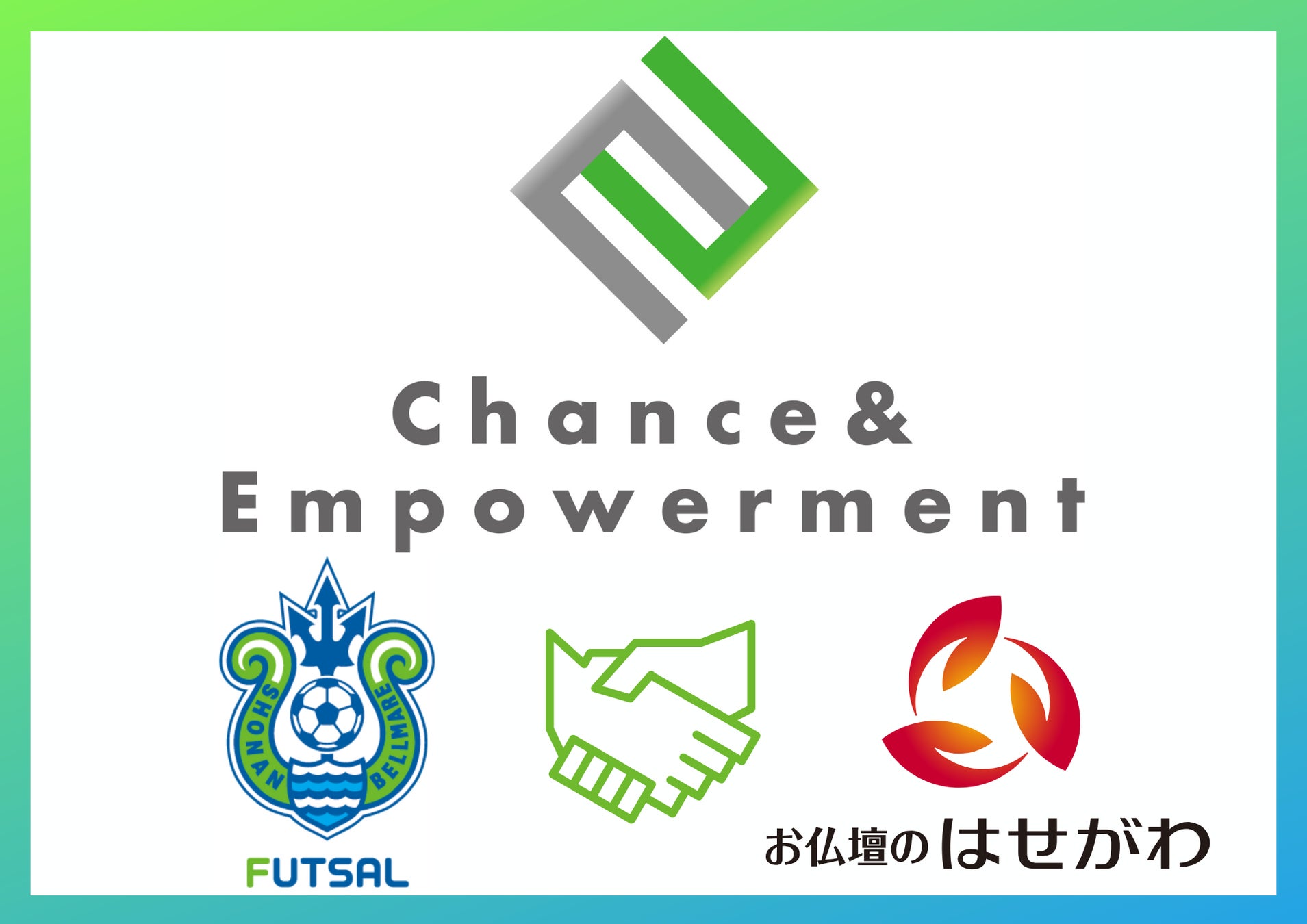 【Chance&Empowerment】高齢者見守りサポートの実証実験として株式会社はせがわとChance&Empowermentパートナー契約を締結