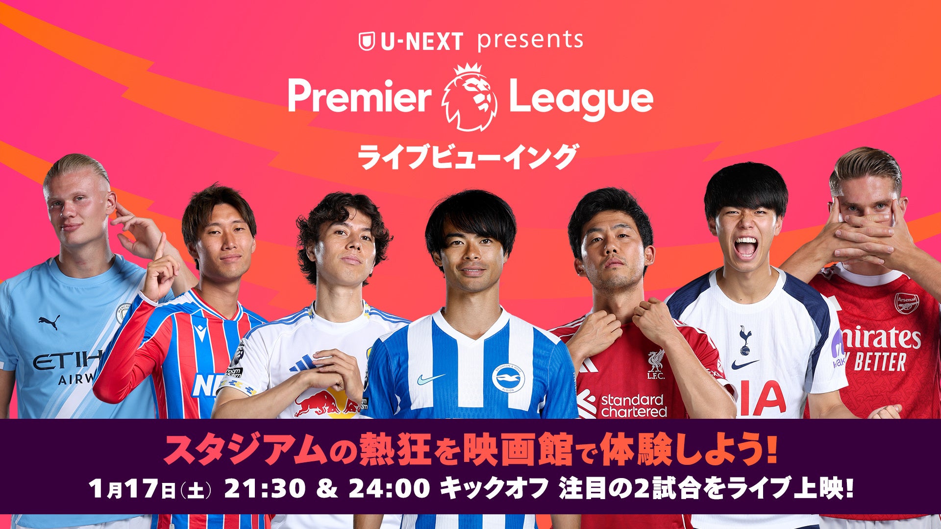 世界最高峰のダービーマッチ「マンチェスターダービー」を映画館の巨大スクリーンで楽しもう！U-NEXT、イングランドのサッカーリーグ「プレミアリーグ」のライブビューイングイベントを開催