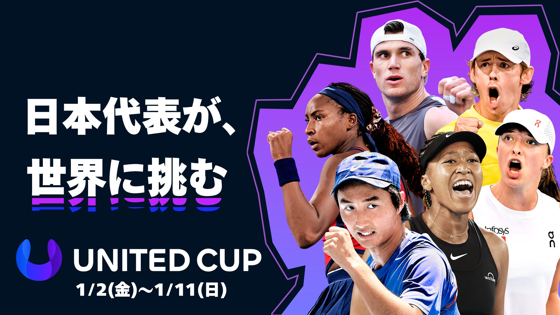 日本代表初参戦！大坂なおみが出場！世界の強豪に挑む、男女共闘の国別対抗戦『ユナイテッドカップ 2026』をU-NEXTで独占ライブ配信。日本代表戦は全試合日本語実況・解説付き
