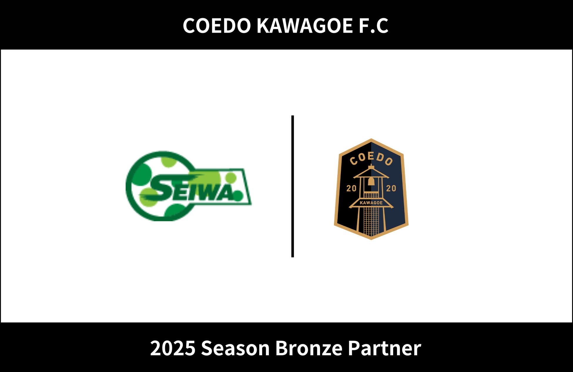 埼玉県川越市からJリーグを目指す「COEDO KAWAGOE F.C」、株式会社誠輪物流と2025シーズンのブロンズパートナー契約を締結