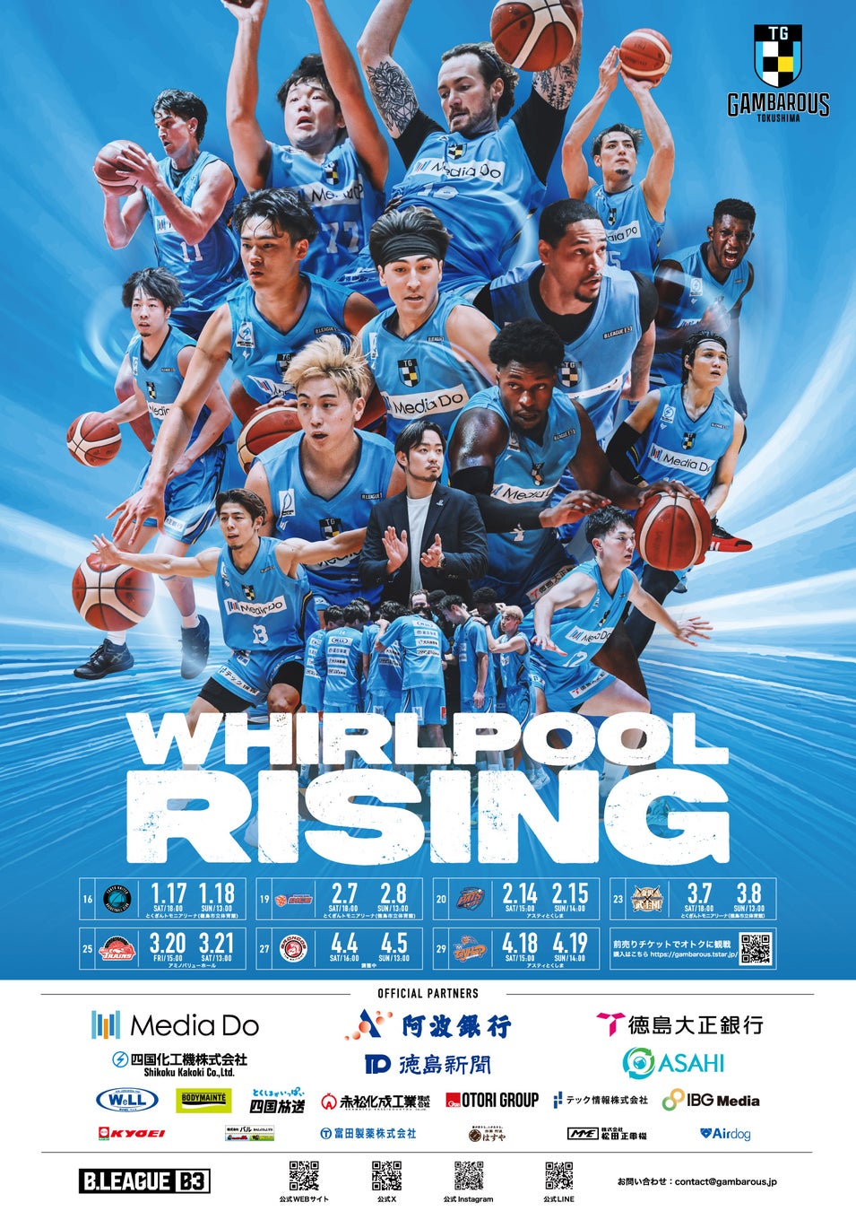 徳島ガンバロウズ　後半戦ポスター掲出協力のお願い