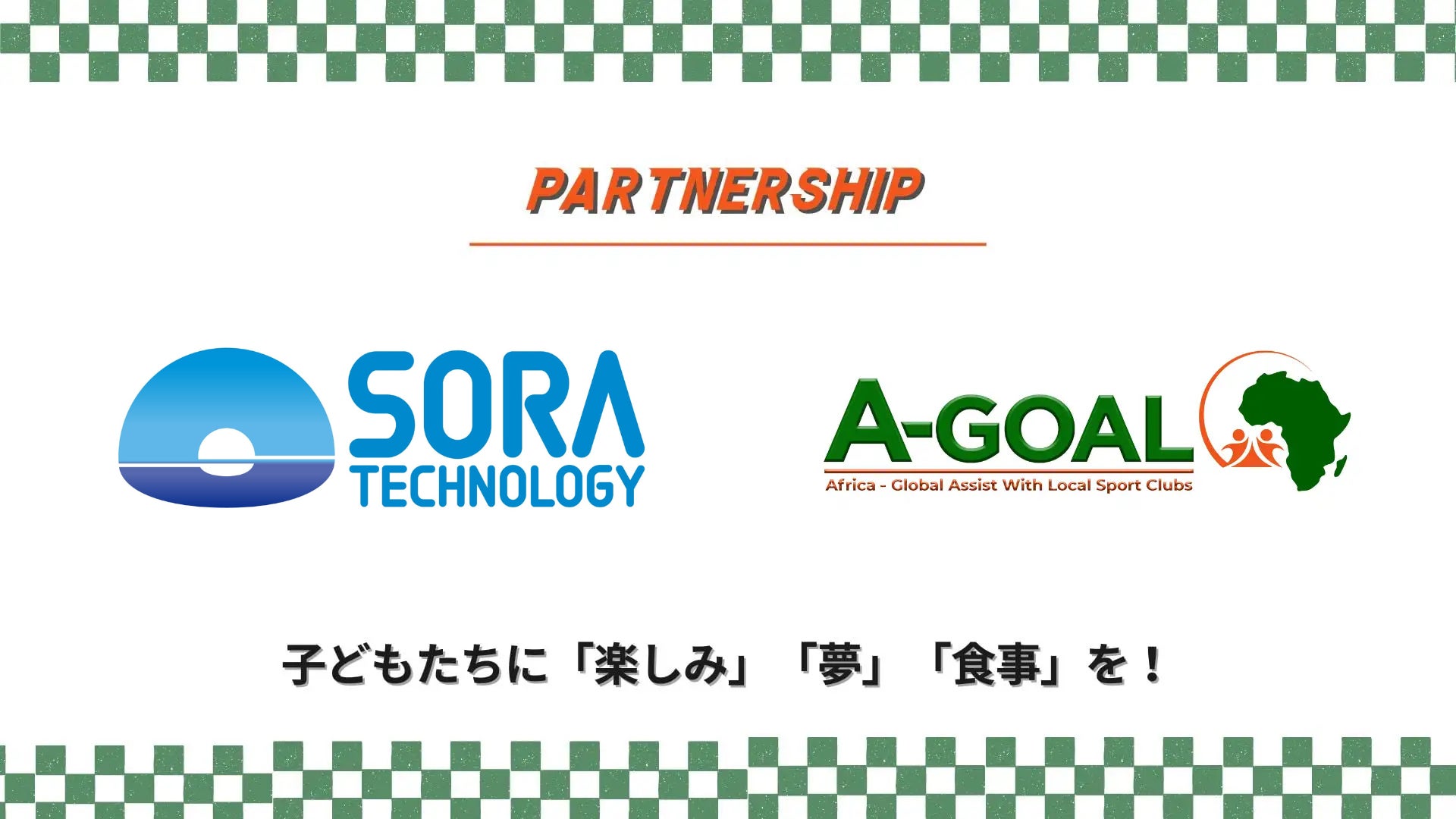 SORA Technology株式会社がアフリカ最大のスラムでのサッカーリーグを支援