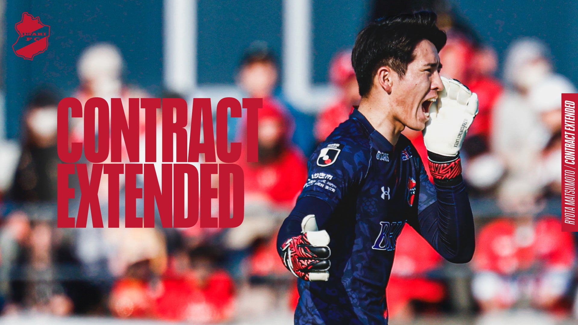 【いわきFC】松本 崚汰選手、契約更新のお知らせ