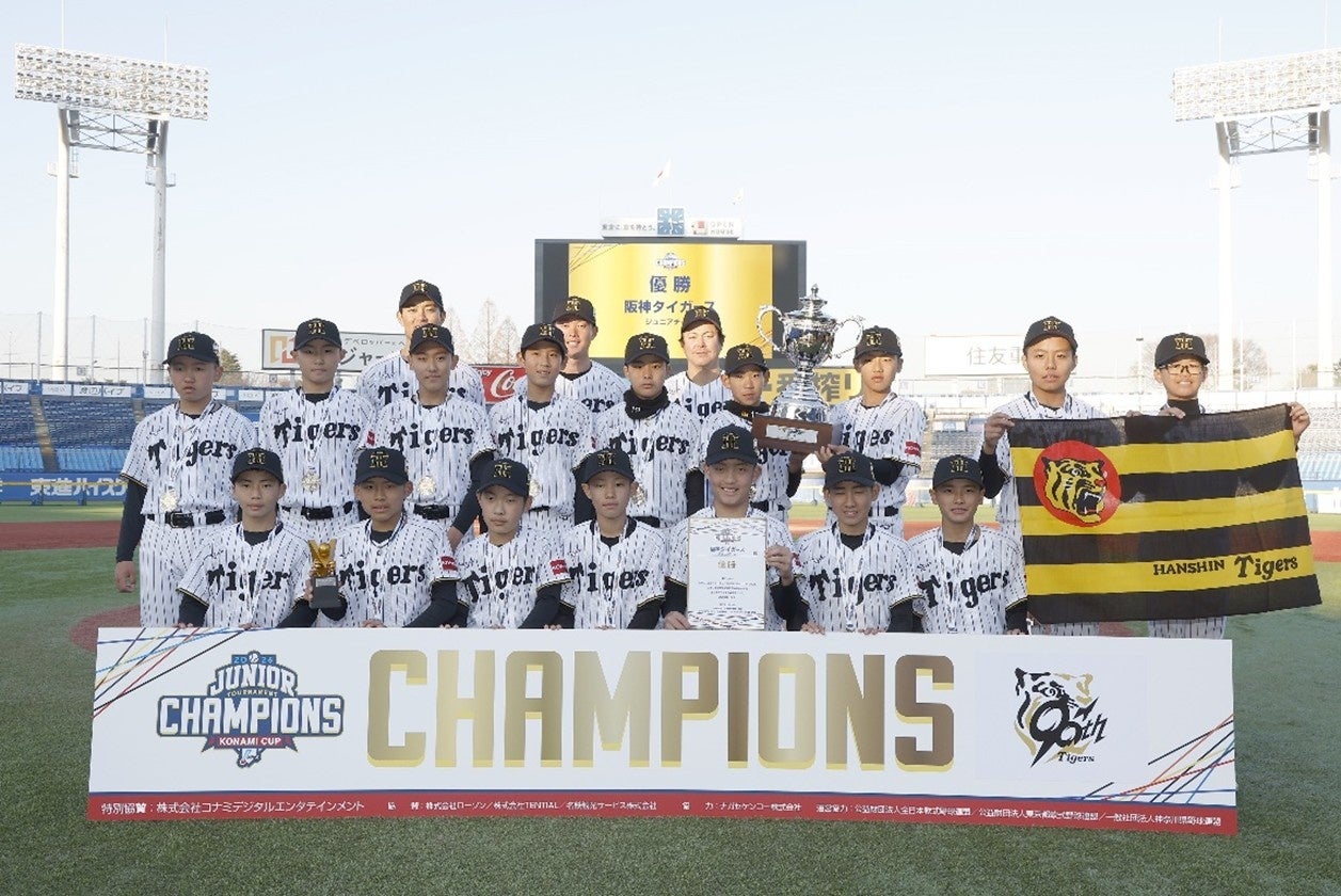 「NPBジュニアトーナメント KONAMI CUP 2025」阪神タイガースJr.が2度目の優勝