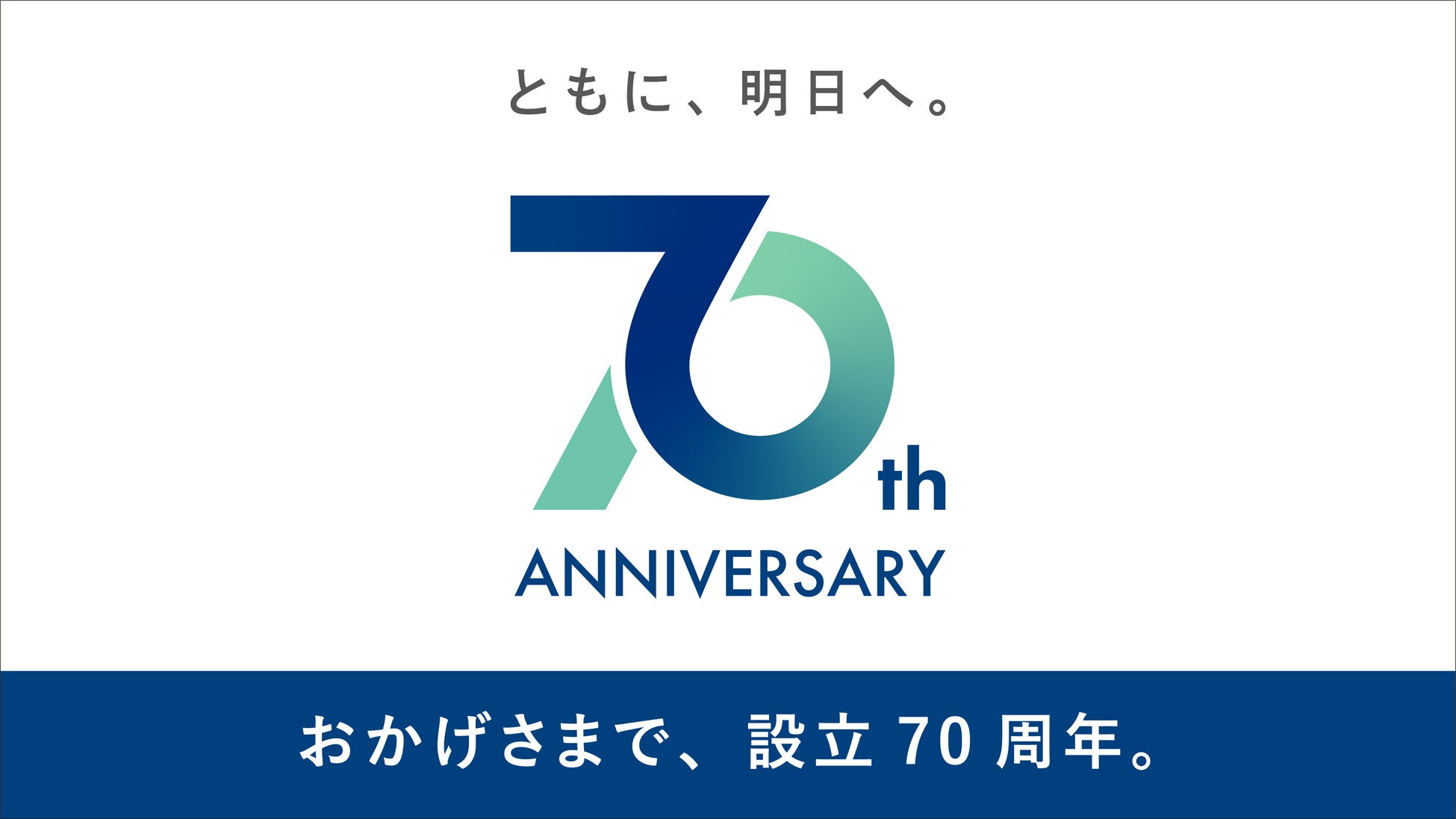 【株式会社平賀】設立70周年の記念ロゴを制定