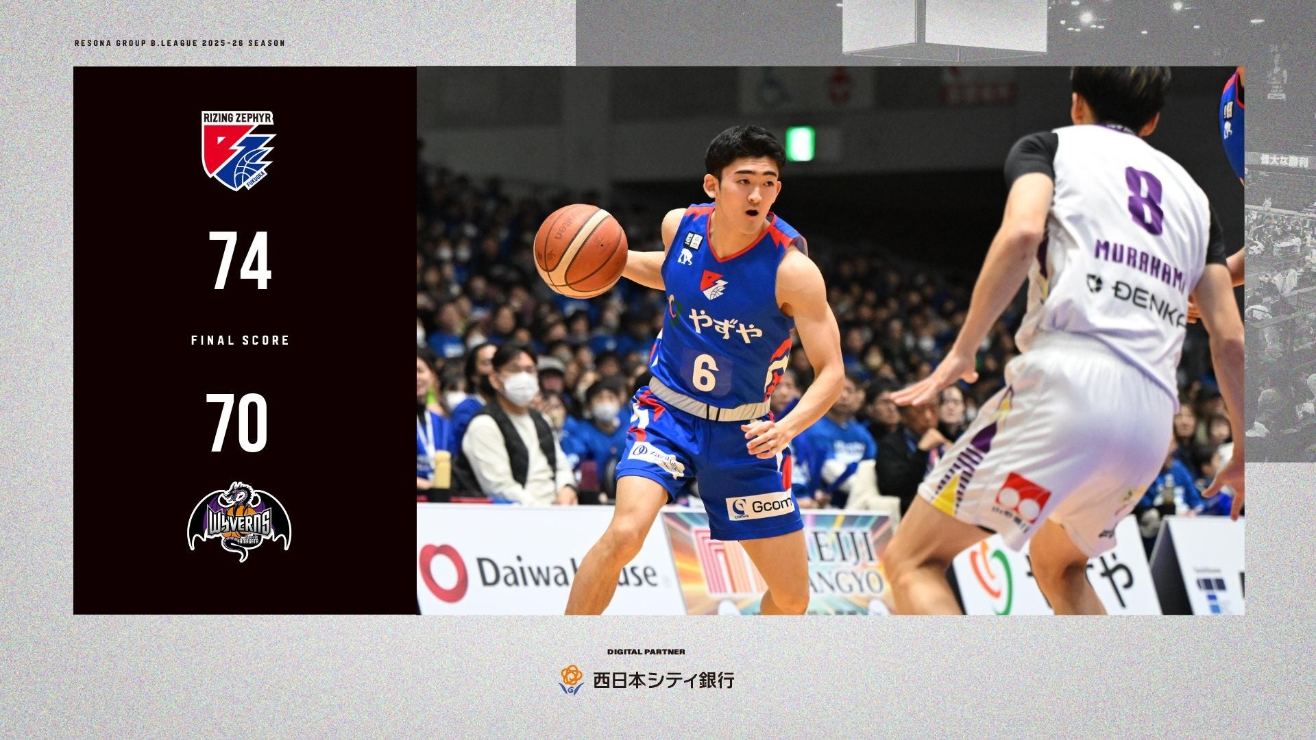 B2福岡｜大観衆の声援を背に、終盤の競り合いを制し2026年初白星