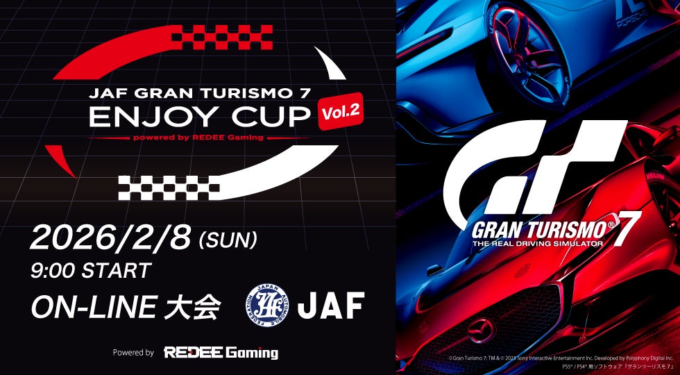 【JAF九州】親子も初心者もOK！大人気オンラインレース2月8日（日）開催 Eモータースポーツでクルマの楽しさを体感