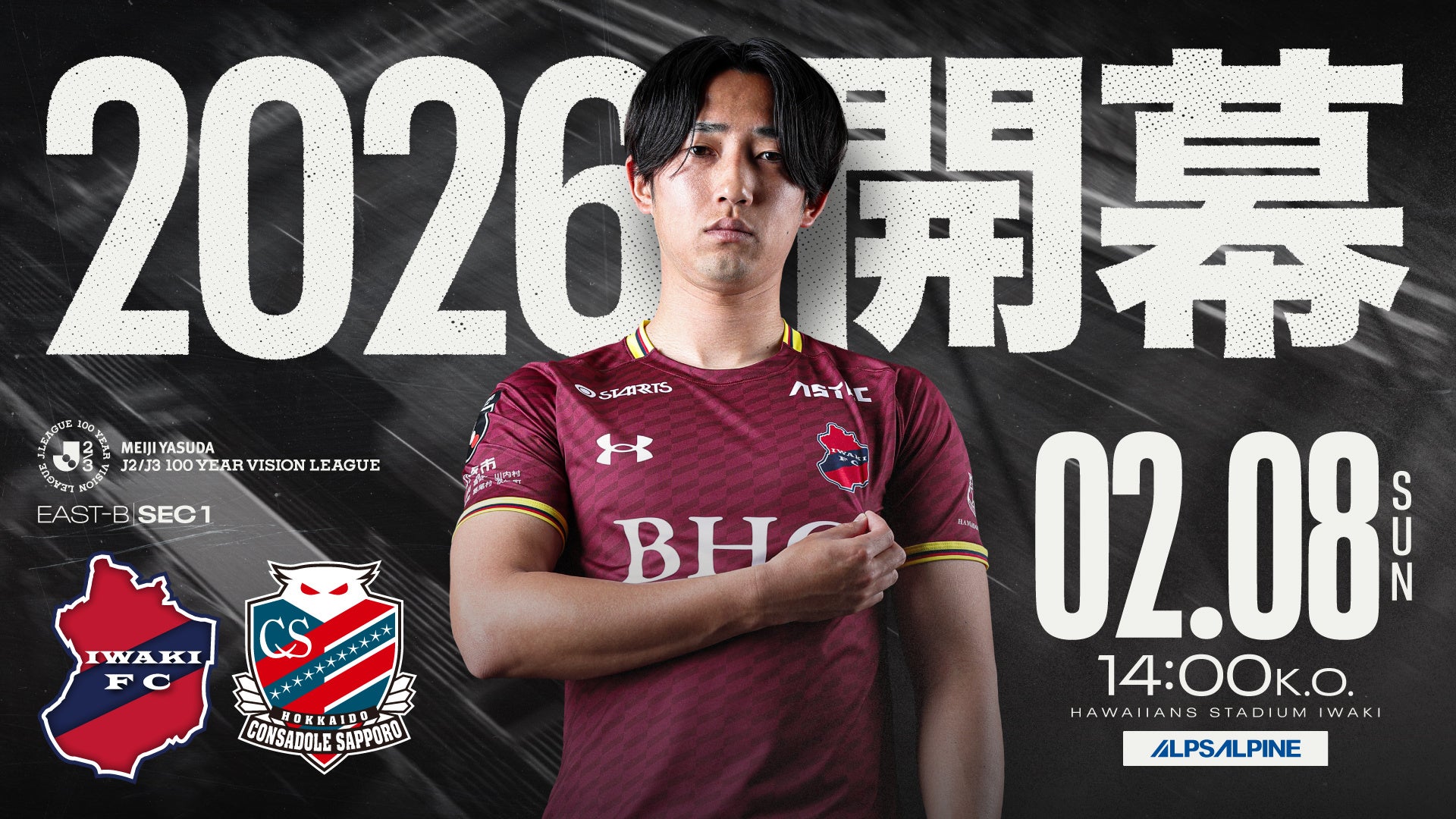 【いわきFC】2/8(日) 札幌戦を「アルプスアルパインプレゼンツマッチ」として開催