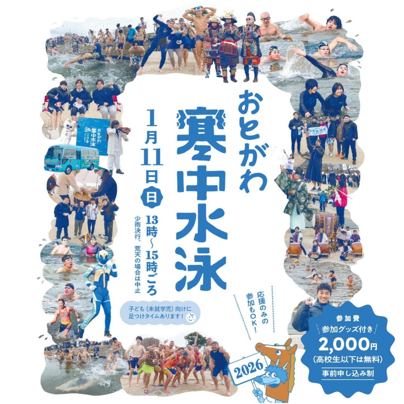おとがわ寒中水泳、参加者104名が確定。10歳から82歳まで、100人以上が冬の川に挑む！