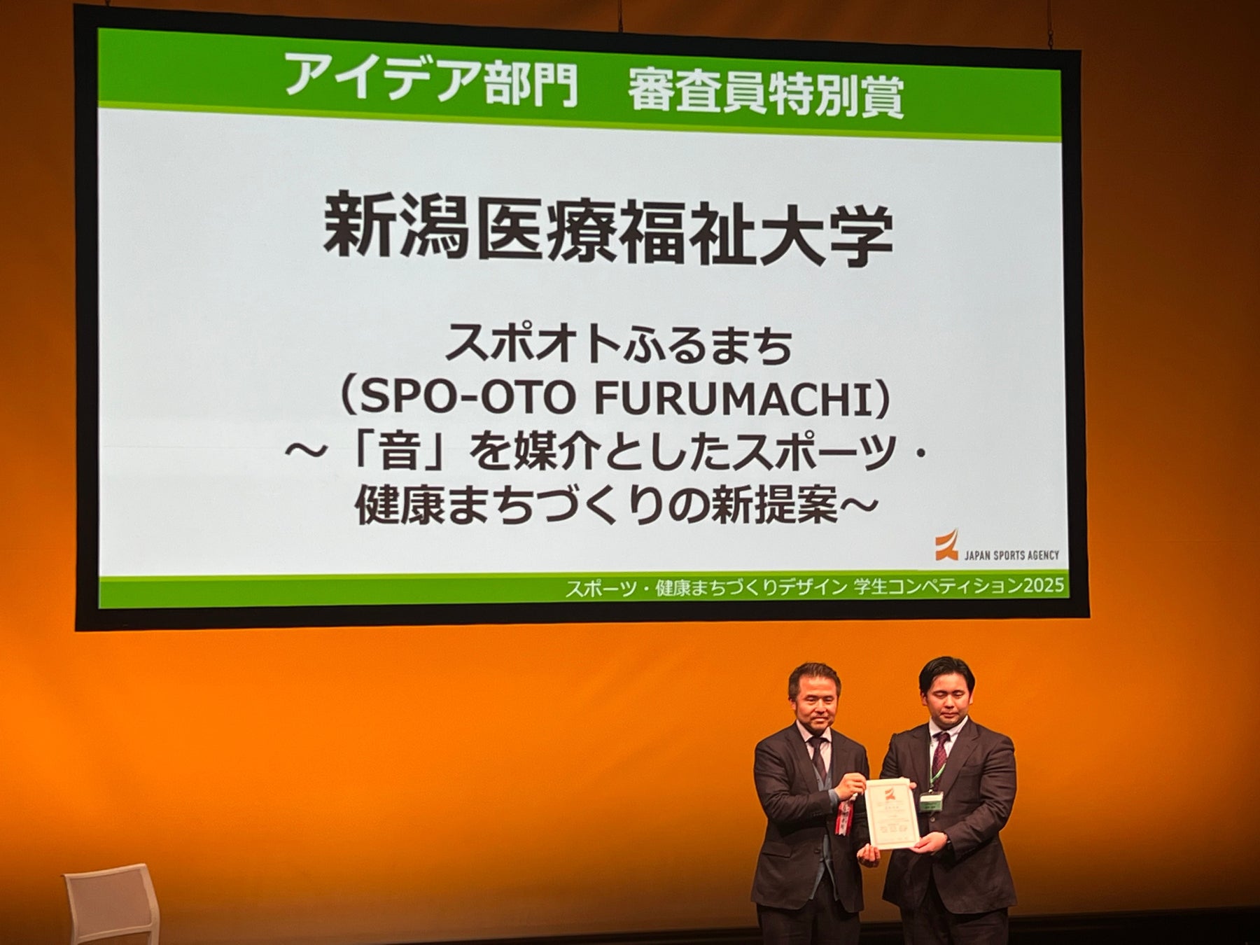 【新潟医療福祉大学】スポーツ庁主催「スポーツ・健康まちづくりデザイン学生コンペティション2025」健康スポーツ学科のゼミが「審査員特別賞」を受賞！