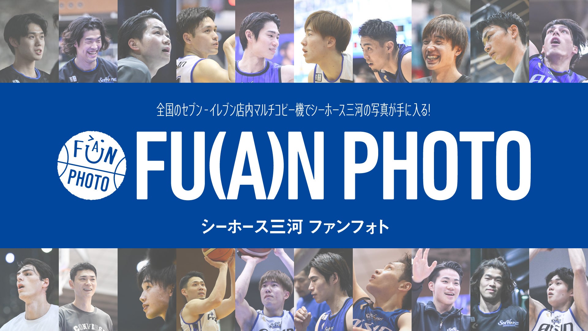 推しの輝く瞬間を！ファンフォト第2弾 好評販売中！