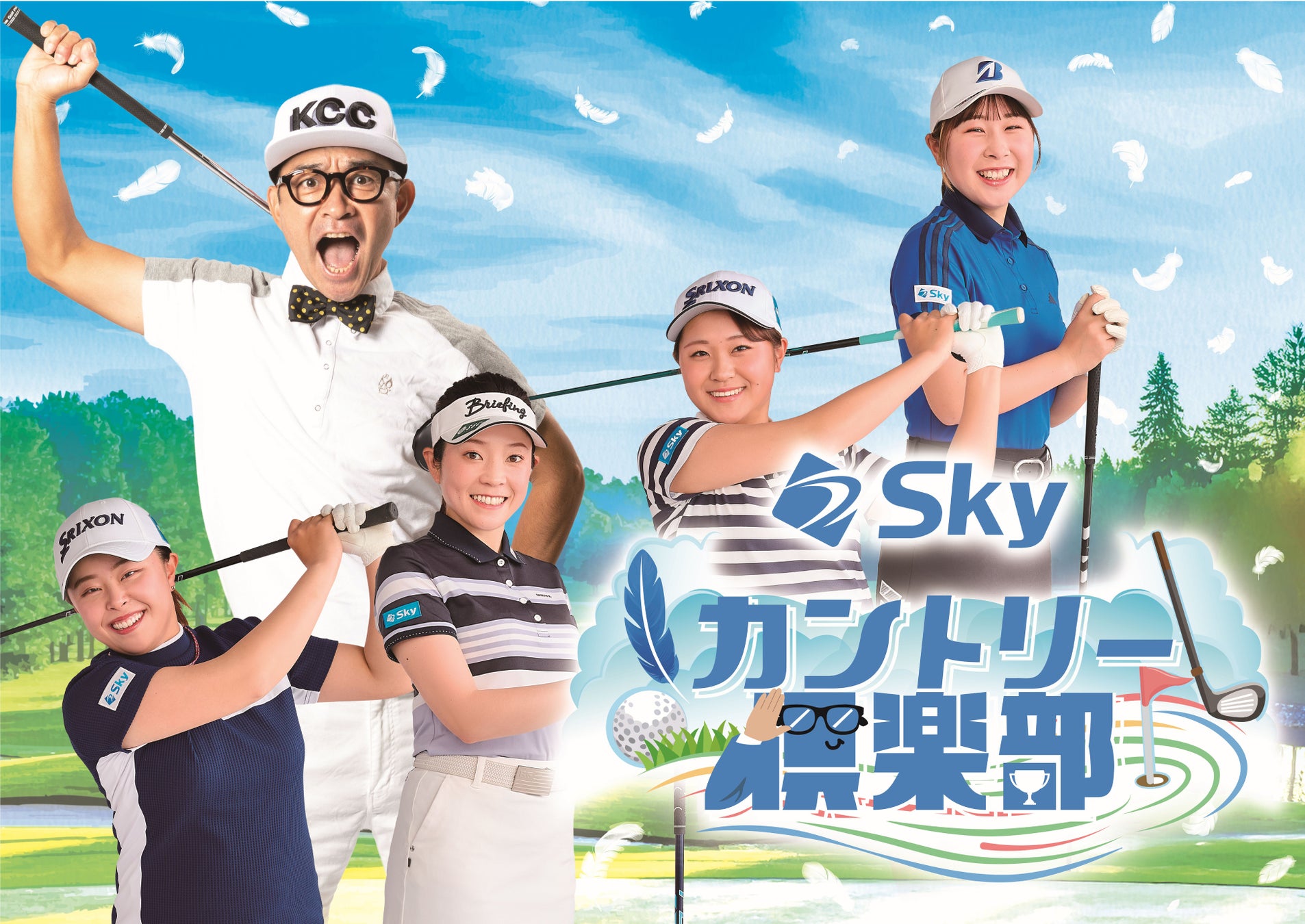 1月のゲストは荒木優奈プロ、ABCラジオ「Skyカントリー倶楽部」は明日1月11日(日)あさ7時30分から放送！番組公式Xフォロー＆リポストで豪華プレゼントが当たるキャンペーン実施中‼